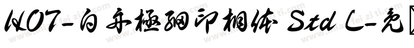 HOT-白舟極細印相体 Std L字体转换